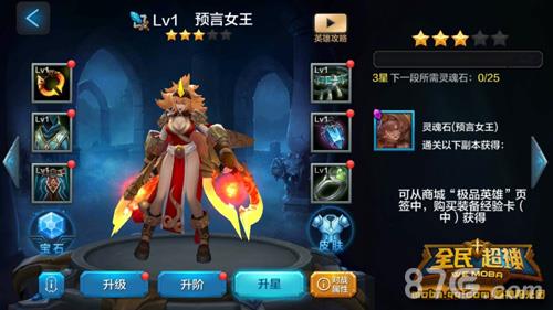 全民超神预言女王养成攻略5