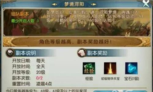 诛仙手游梦境河阳困难通关攻略（诛仙手游梦境河阳单人和双人区别）