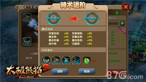 太极熊猫2荒野狂飙截图4