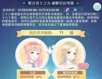 奇迹暖暖满天繁星星宿侠女顶配高分搭配攻略