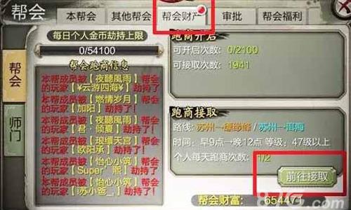 天龙八部手游领取跑商任务