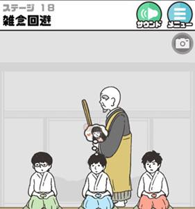 神回避第18关
