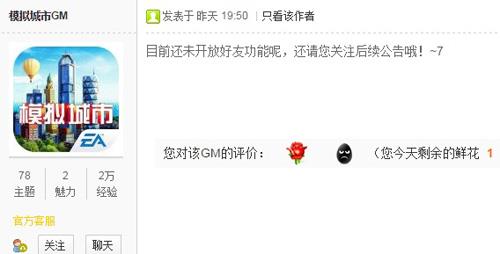 模拟城市我是市长怎么加好友（模拟城市我是市长怎么加好友ios）