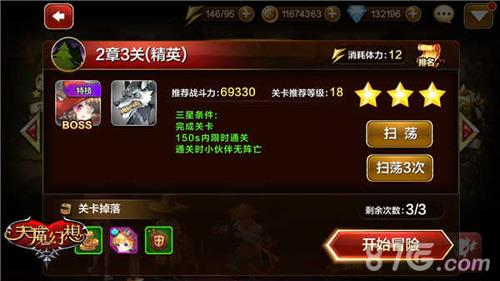 天魔幻想精英关卡2章3关怎么打