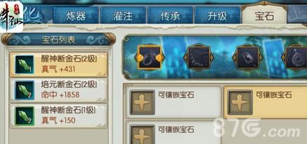 诛仙手游宝石镶嵌