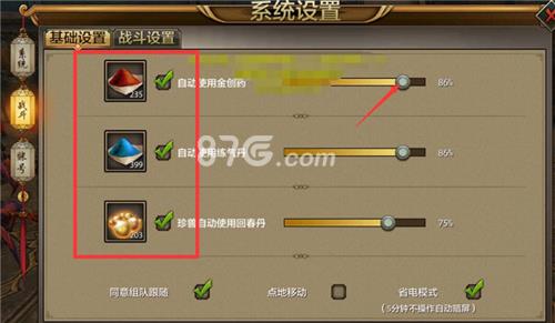 天龙八部手游战斗设置方法介绍（天龙八部手游指点）