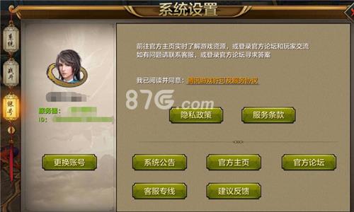 天龙八部手游账号设置在哪里（天龙八部手游账号在哪里交易）