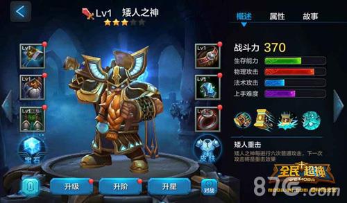 全民超神矮人之神3V3怎么玩
