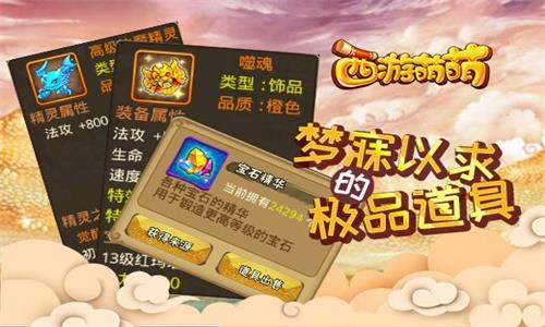西游萌萌