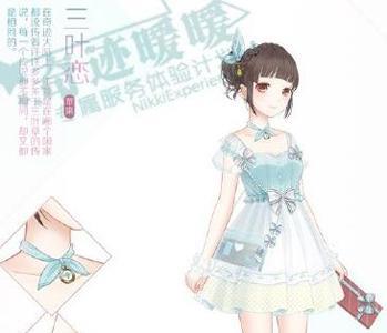 奇奇迹暖暖三叶恋套装