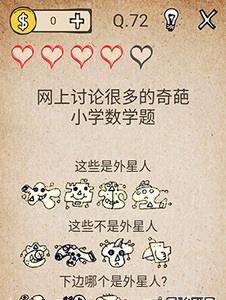 我去还有这种操作第72关攻略（我去还有这种操作第五关）
