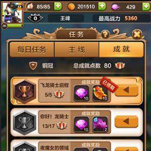 驯龙战机3D任务成就