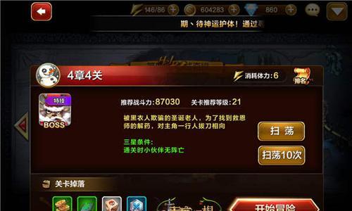 天魔幻想普通4章4
