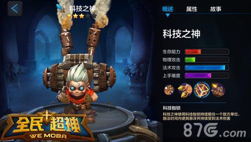 全民超神控制技能一览6