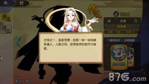 元气封神女娲阵容