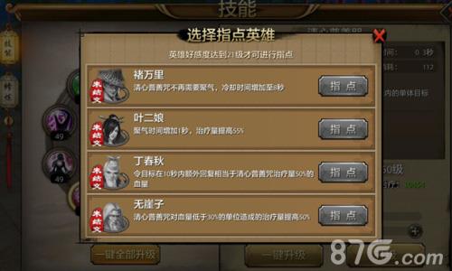 天龙八部手游清心普善咒指点英雄介绍（天龙八部手游峨眉清心普善咒怎么没百分比）