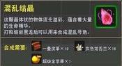 迷你世界混乱结晶怎么做
