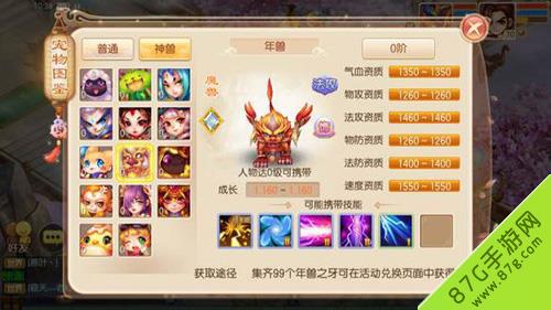 梦幻诛仙手游年兽