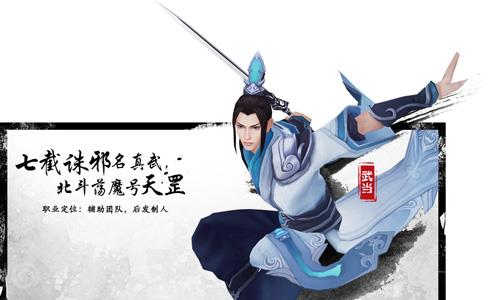 倚天屠龙记武当