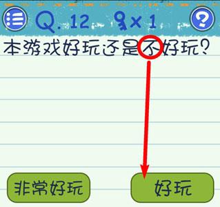最囧烧脑游戏3第12关怎么过 最囧游戏2第十三关