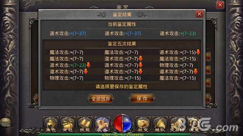 热血传奇手机版装备鉴定解析