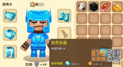 迷你世界钻石套装