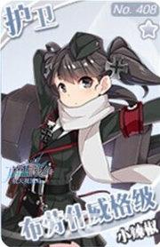 蔚蓝战争布劳什威格级小辣椒