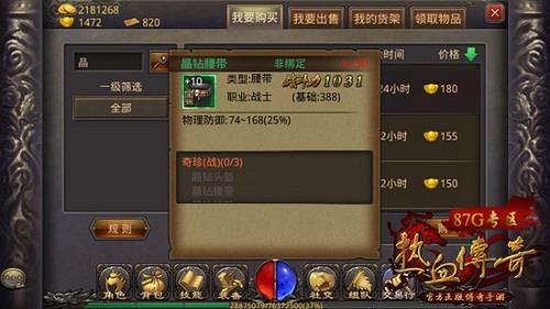 热血传奇手机版奇珍套2