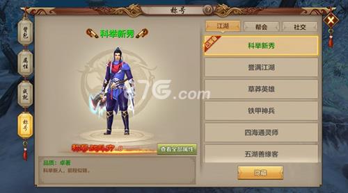 天龙八部手游江湖称号怎么获得2