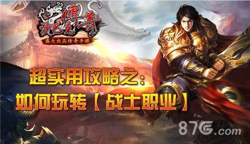 沙巴克传奇战士宝石技能详解