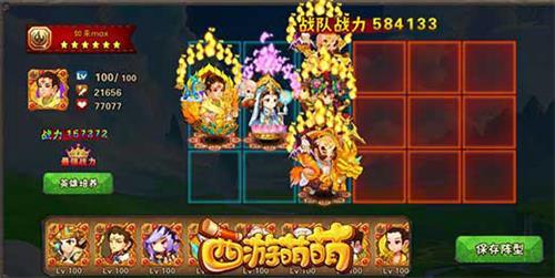 西游萌萌2