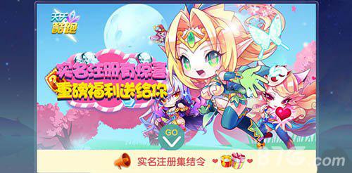 天天酷跑实名注册填写什么