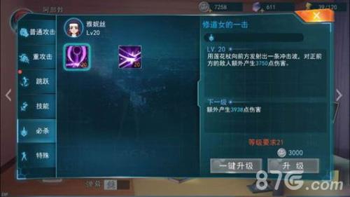 魔法禁书目录手游雅妮丝技能5