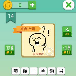 我去这说的啥呢吗第14