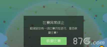 球球大作战掉线怎么弄
