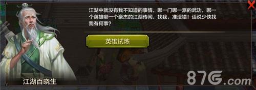 天龙八部手游英雄谱英雄怎么获得