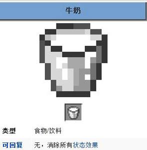 我的世界牛奶