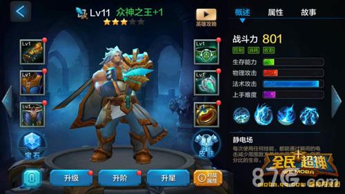全民超神鹰锋之忍克星推荐5