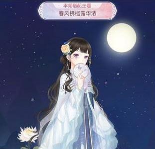 奇迹暖暖春风拂槛露华浓搭配1