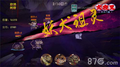 犬夜叉寻玉之旅宣传图