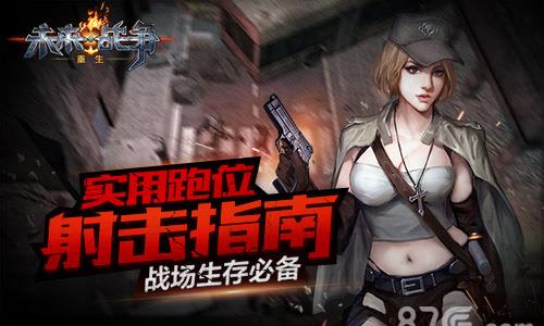 未来战争重生怎么玩（未来战争重生下载）