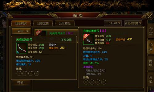 征途手机版弓职业武器