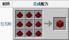 我的世界红石块怎么做（我的世界红石块怎么发光）