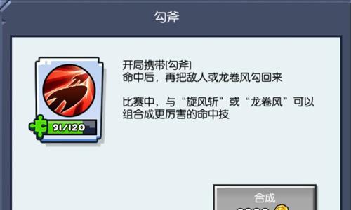 野蛮人大作战勾斧