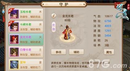 问道手游守护