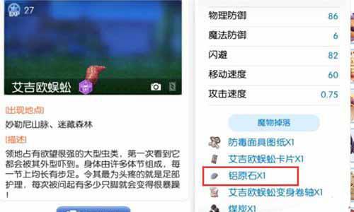 仙境传说RO铝原石掉落