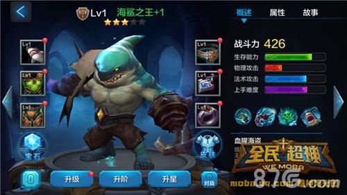 全民超神鲨鱼之王阿格尔