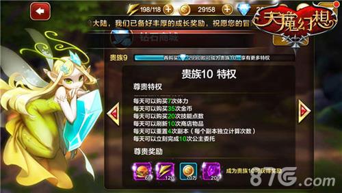 天魔幻想V10战力怎么提升