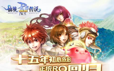 仙境传说RO复兴主角升星
