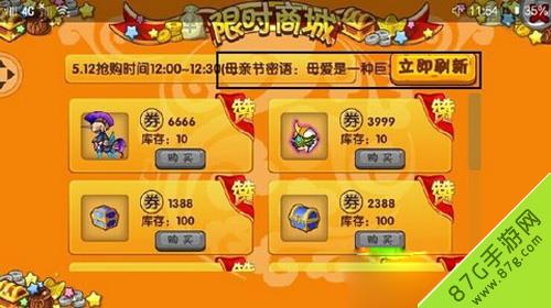 造梦西游OL母亲节密语